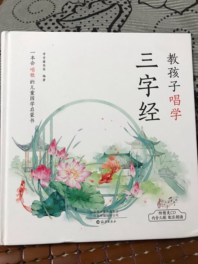 三字经是国学经典启蒙必备良品之一，我们从小就是看这个长大的！这本书包装精美，印刷质量也很好，还有很多的小典故，歌曲之类的拓展小知识，这是我所没接触过的三字经版本，还有光盘音频，孩子很喜欢，自己会拿来让我给她讲故事呢！在买书真的很方便又划算！