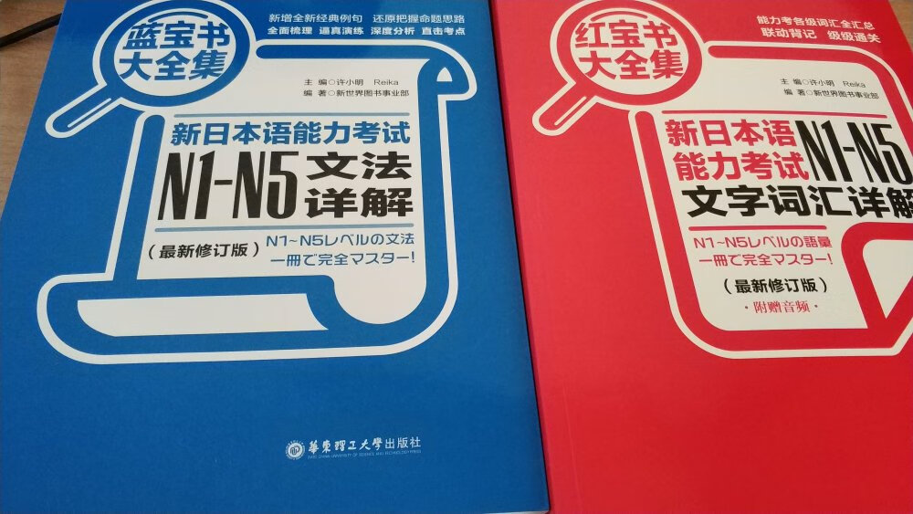 很满意，两本书都很新，内容全面没有错印，是日语考级的好参考。