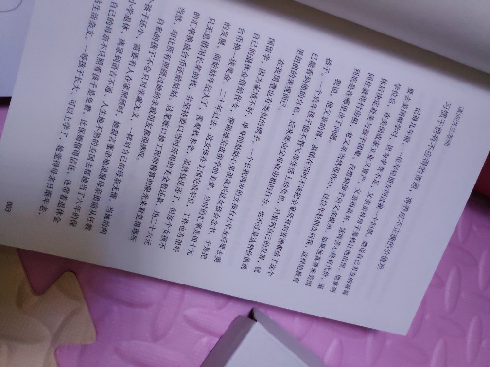 朋友推荐的，读了特别喜欢，家长朋友可以看看，发货速度特别快，自营书便宜，好评