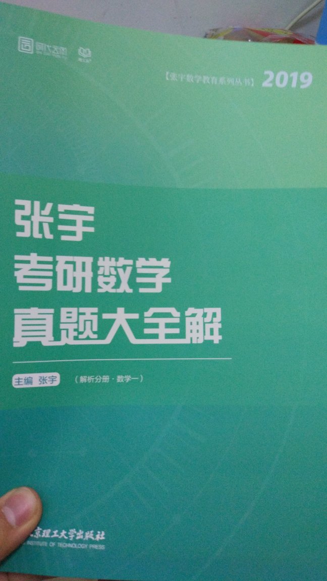 宇哥的书那是没得说，今年考研就靠它了