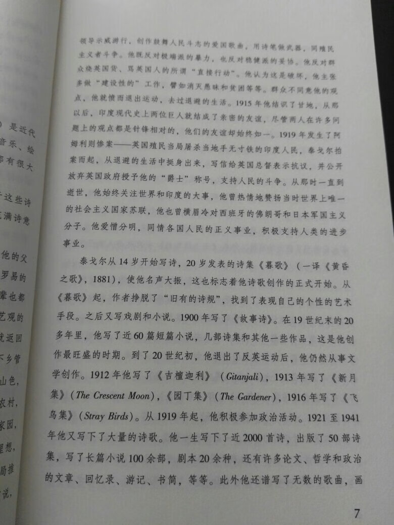 经典，九年级必读，泰戈尔的诗越读越有味道，喜欢