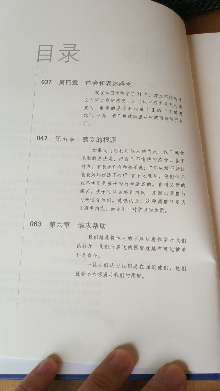 很不错的一本书，观点新颖，原来非暴力沟通就在我们什么常常存在，了解自己，了解别人，相互融合。