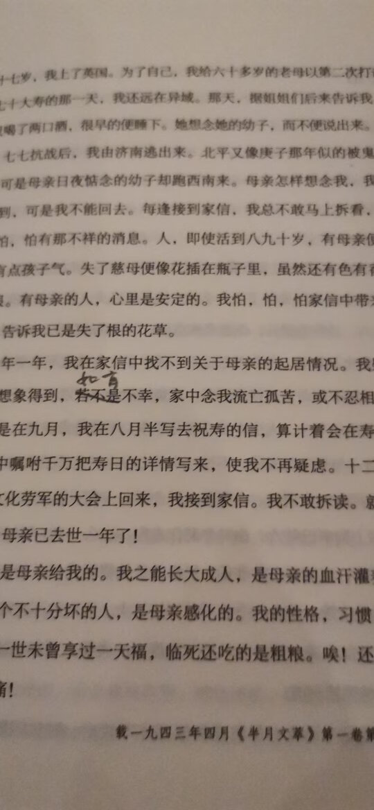 看了一篇，我的母亲，的确是大家之作。可惜这版错误太多，比较明显的就好几处。希望校对能更认真负责些。