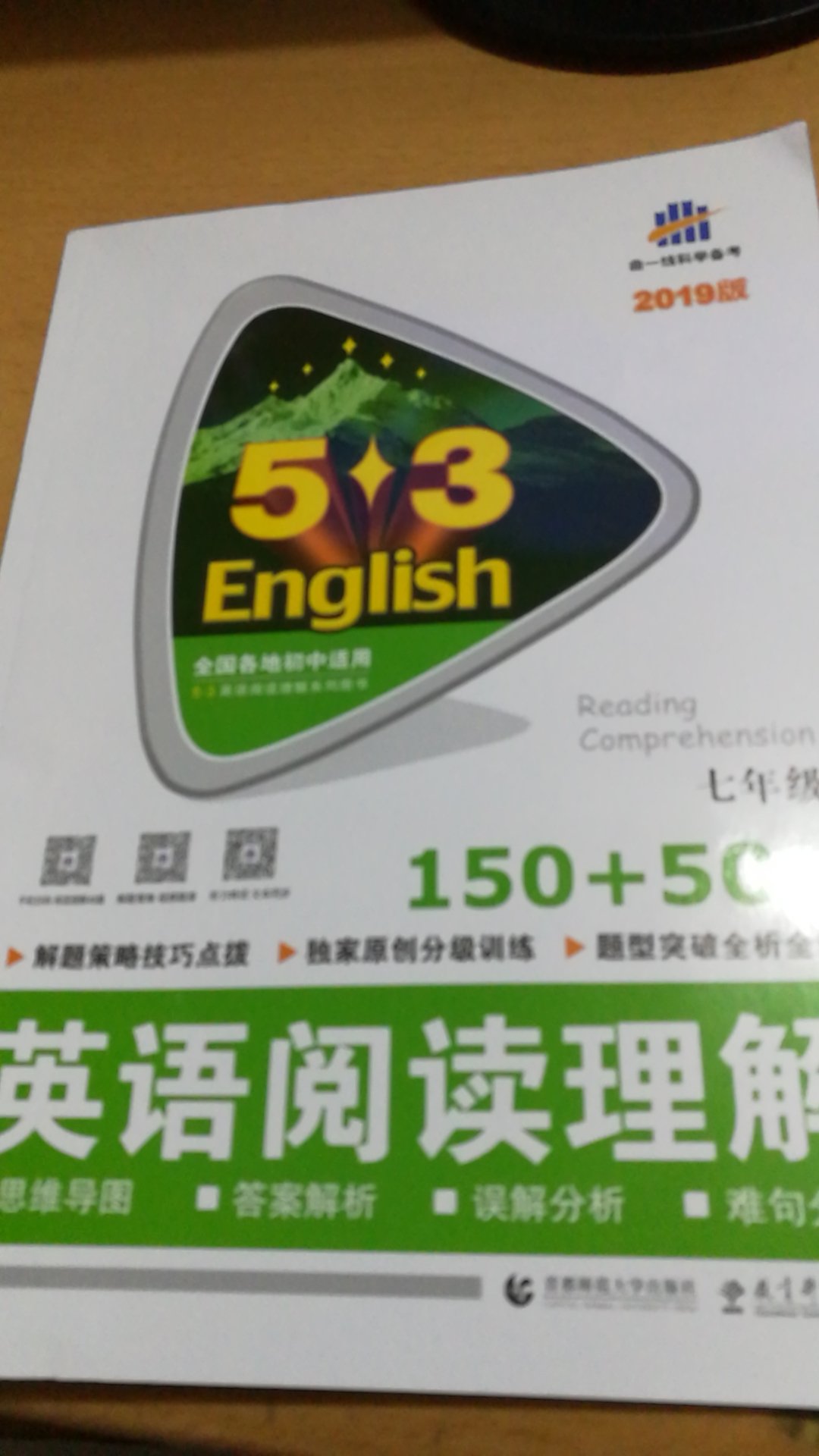 初中英语材料，老师推荐的教材，在足不出户找齐体验真的不错，比实体店便宜！