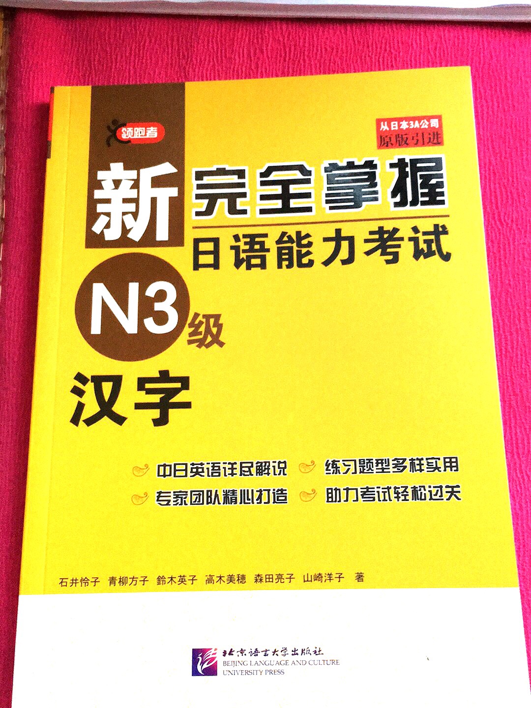 北京语言大学出版社出版的日语考级系列丛书，确实不错，推荐购买。