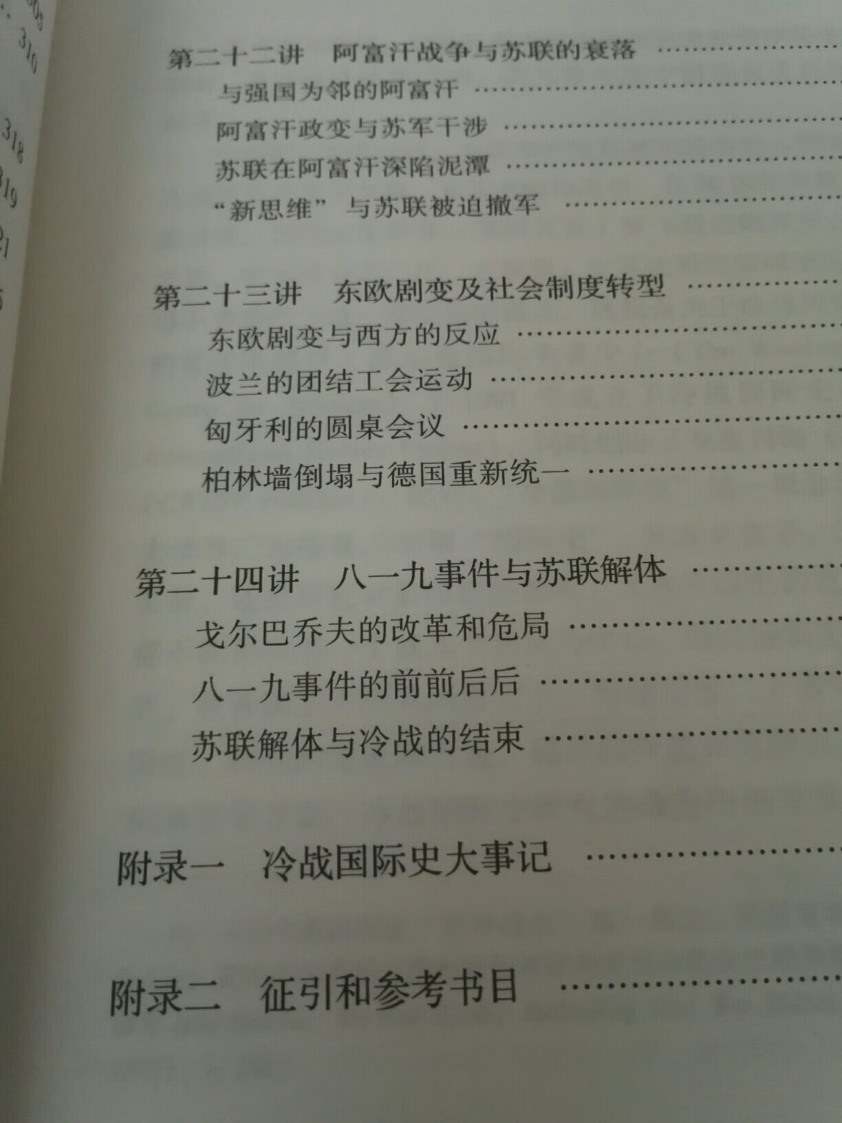 沈志华老师的书必收，可读性很强。