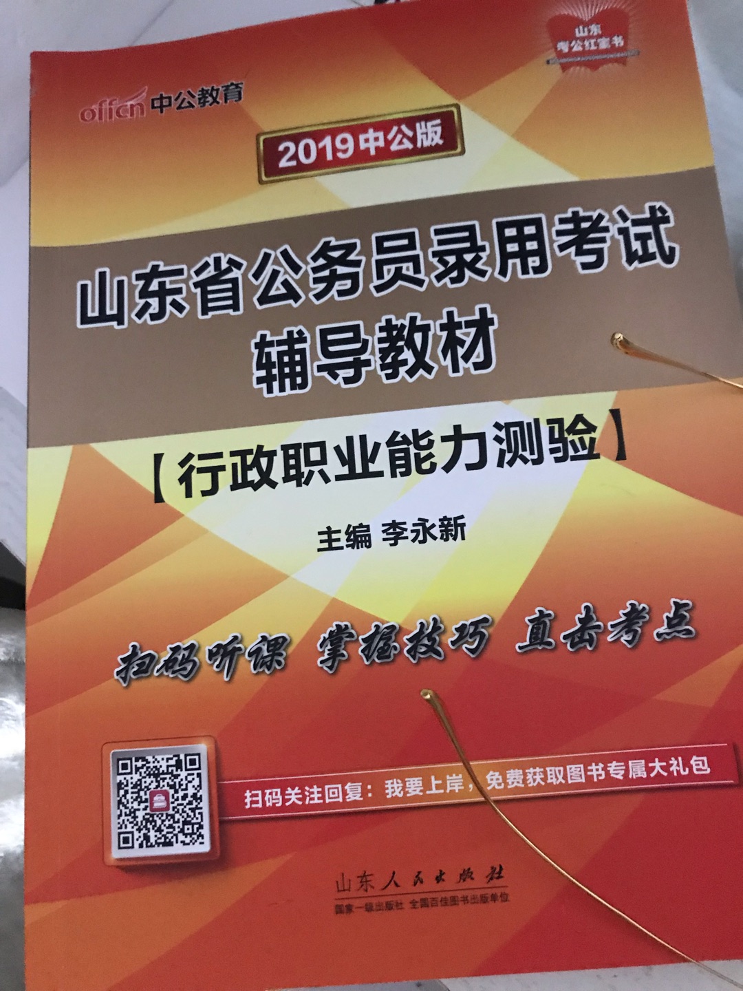 书的质量不错 就是懒癌 都没怎么看呢 期待明年顺利入公 加油??