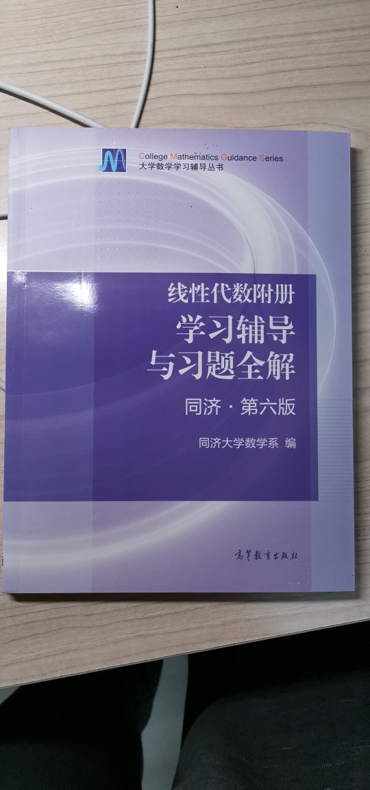 书是配套教材用的，非常详细的解答，快递也很快，赞一个