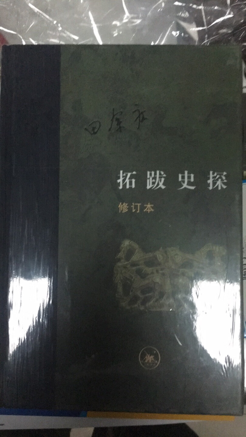 书收到了，因为我出差在外，物流完了，今天同事代领的，回去再上图吧。