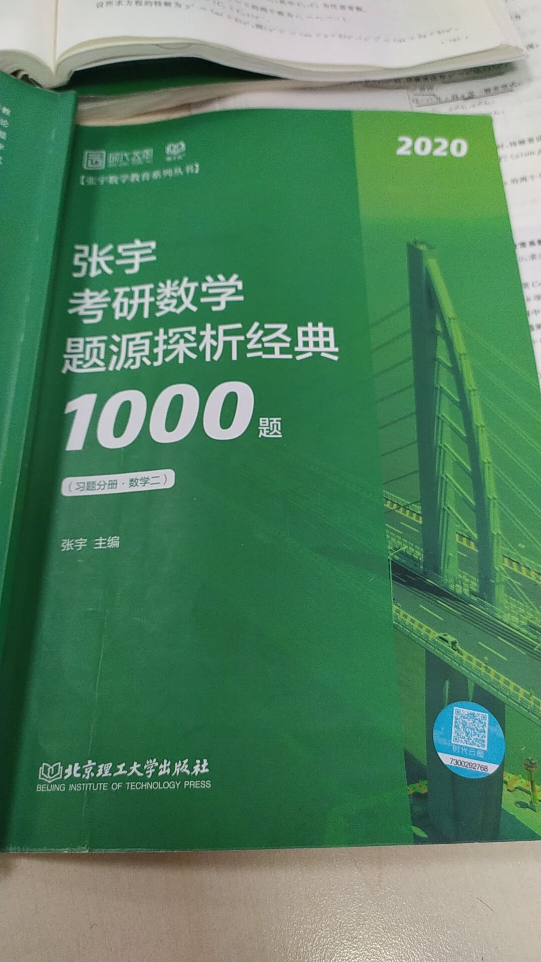 这本书都买了一个多月了，谈一下感受，题是真不少，距离考研只剩三个月了，这书还没做完，题是不错，答案都有，给的很详细，非常满意这本书，希望能通过这本书改变现在的情况吧，在这里祝愿各位考生考到自己理想的大学吧。