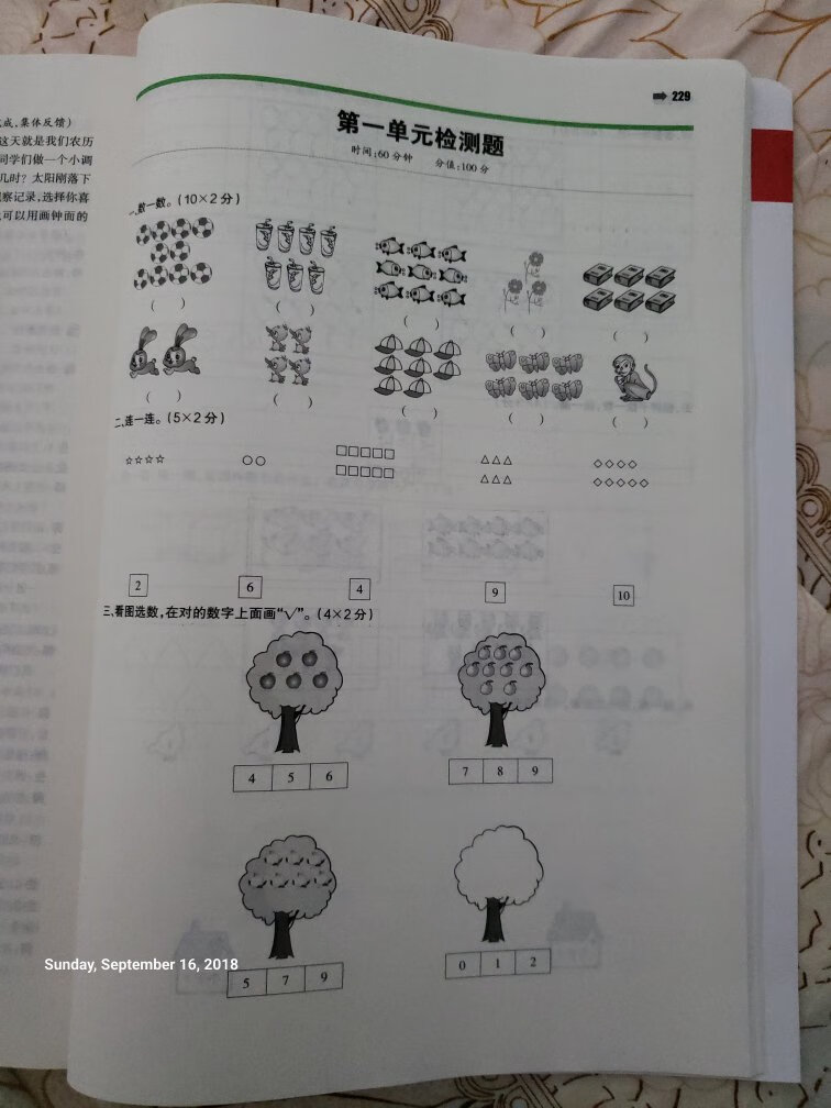 冒着台风山竹送来快递，这小子果然敬业，点赞，这书质量很好，这教案很详细，有AB两套不同方法的教案。