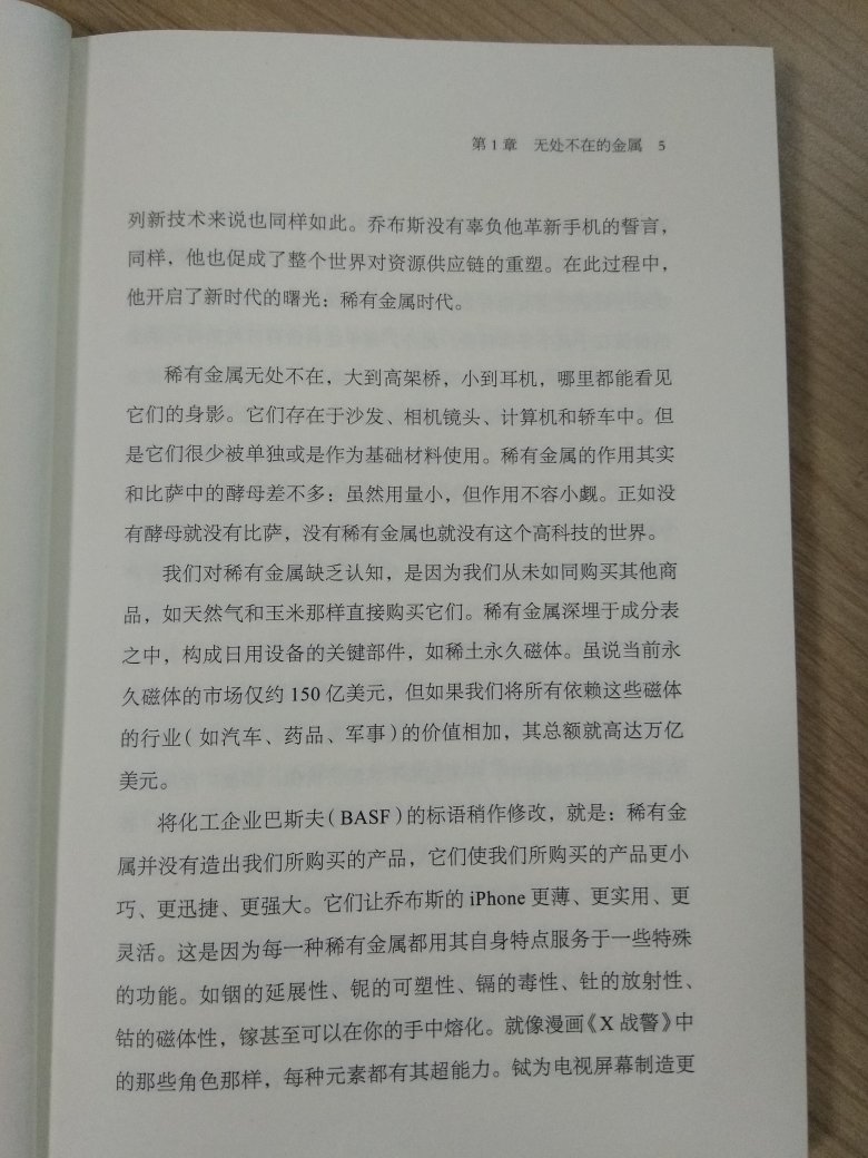 内容不错，看了书之后，对稀有金属有了更多的了解。