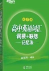 一本很有用的书，可以随身携带，内容更是简单易懂，这本书里面的文字印刷清楚，包装精致，而且书皮采用绿色环保的材料，绿色配色醒目不伤眼，内容更是包含了大部分单词的词汇量，我个人还是比较推荐的，价格也不是特别的贵，向希望有需要的朋友推荐一下