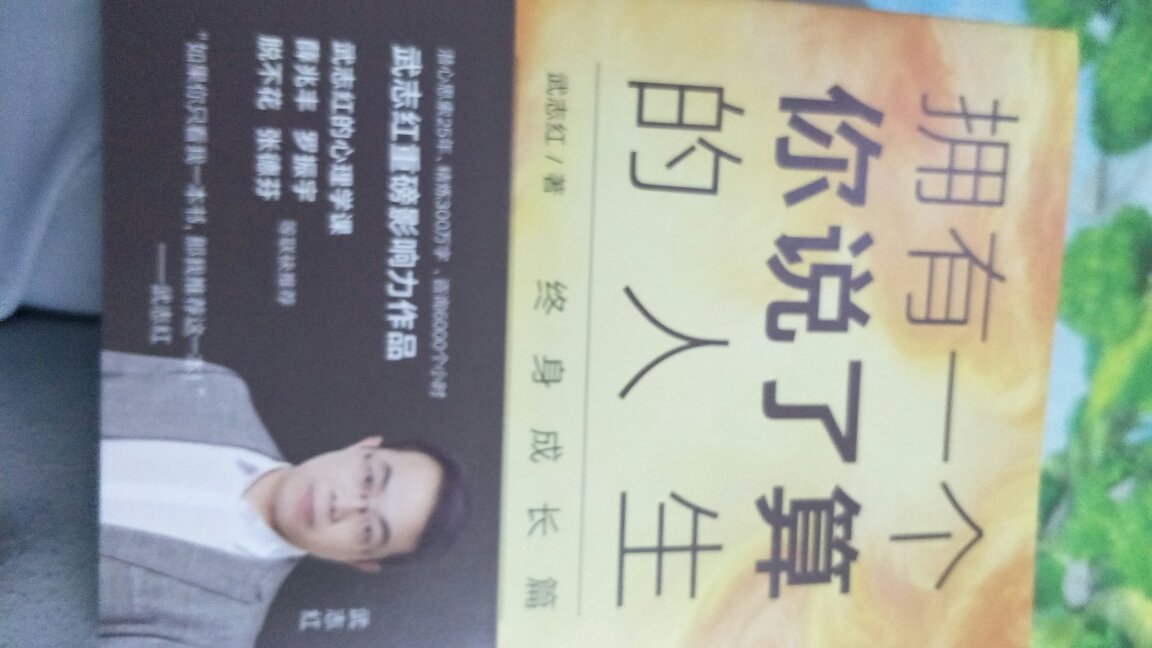 武志红的新书，一直关注他的心理学文章，有活动，买了套