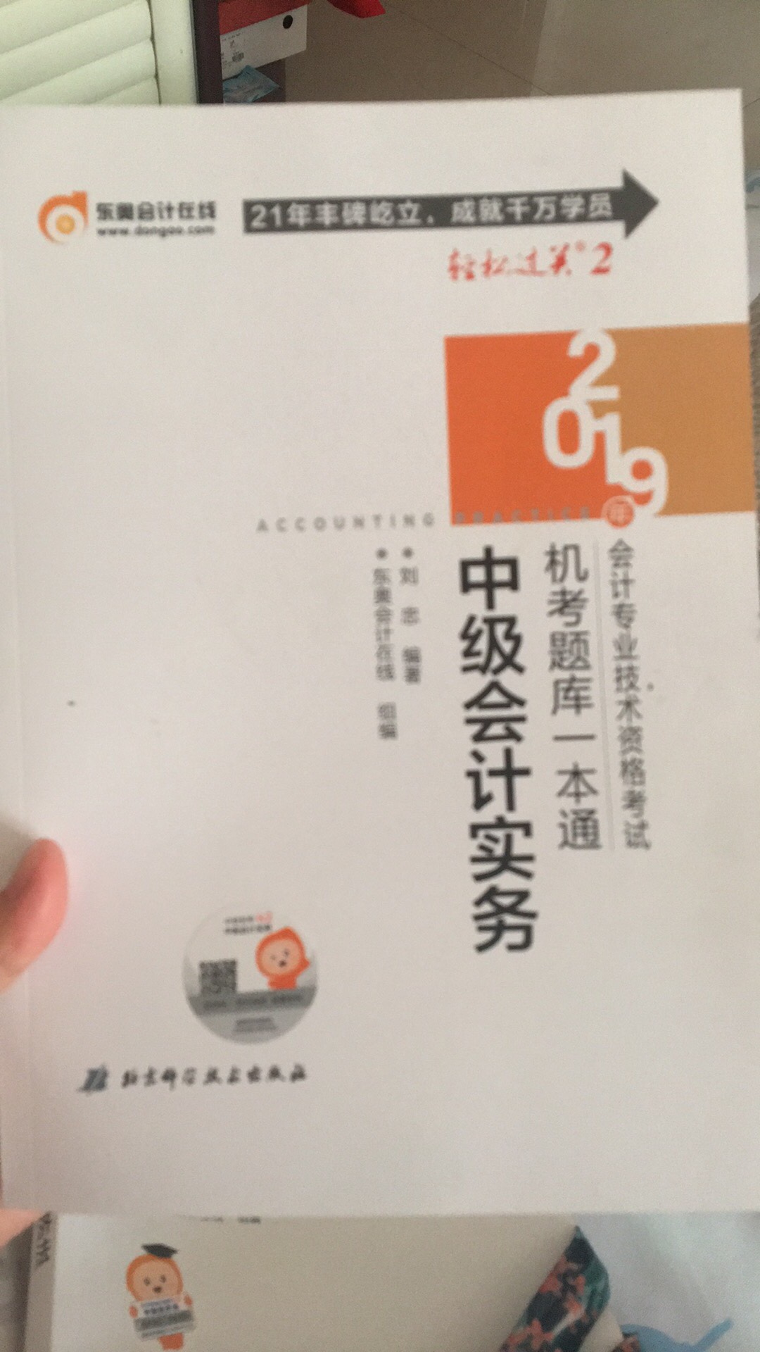 从考初级听完东奥的课，就很喜欢他们的授课方式和内容，考中级当然还是选东奥了～