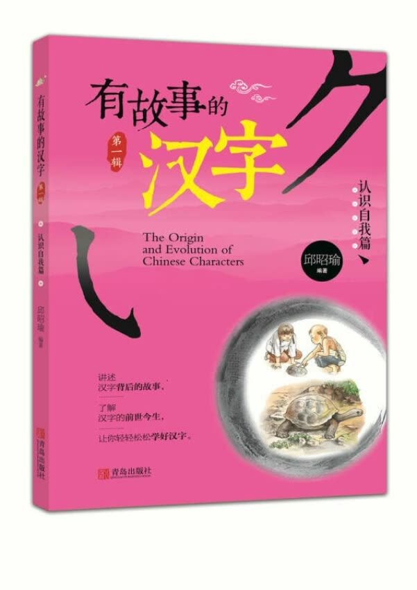 了解汉字诞生的意义，知道汉字演化的历史，让孩子更愿意学习汉字，非常有意义的套书。