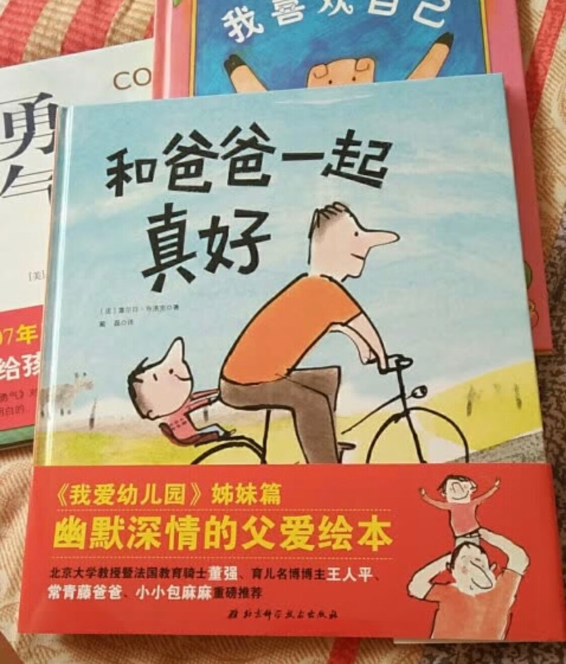 很好看的亲子绘本，孩子很喜欢听，送货也很快！