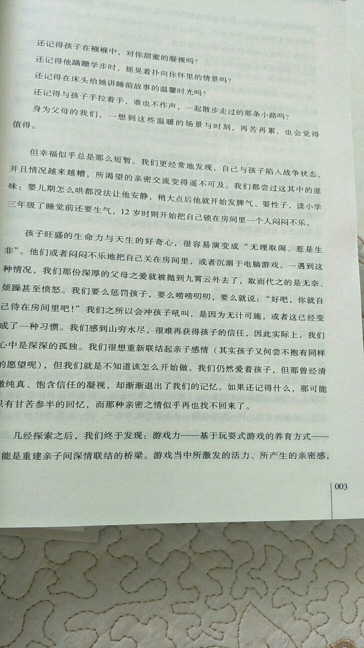 作为家长，我已经开始看书了，文中提到的事情确实是身边经常发生的事情，我需要学习，改变。。。