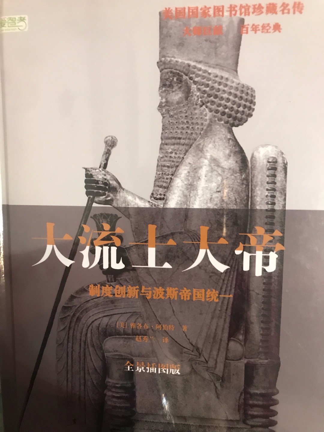 美国国家图书馆珍藏名传，共22本，把自营有的收了15本收了，价格非常美丽。物流速度很快，质量很好