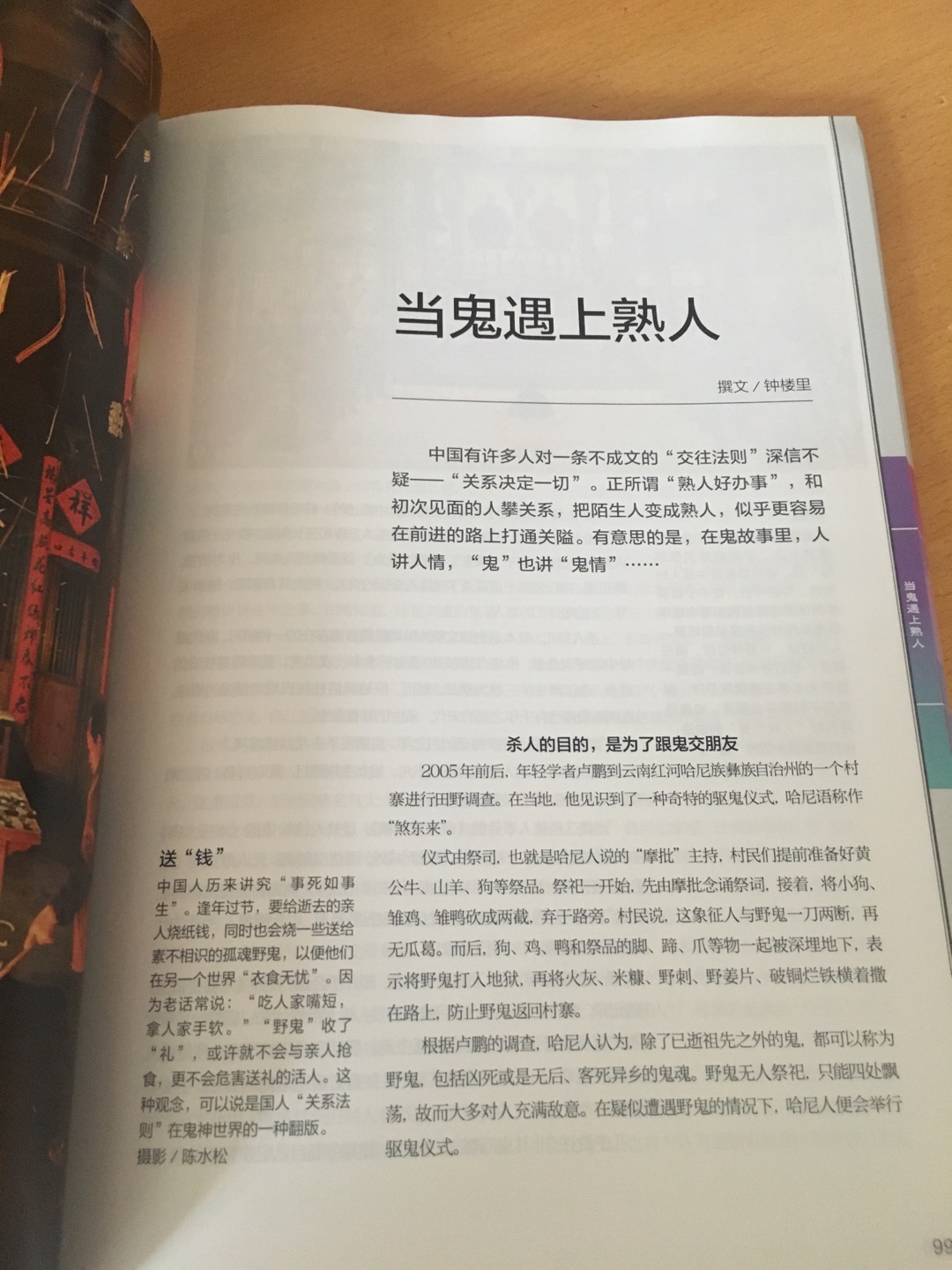 中国国家地理中华遗产今年出的增刊，把之前关于“妖”和“鬼”的内容整合，并更新了两篇文章，没有在杂志社线上买，反而选，因为物流服务很好。