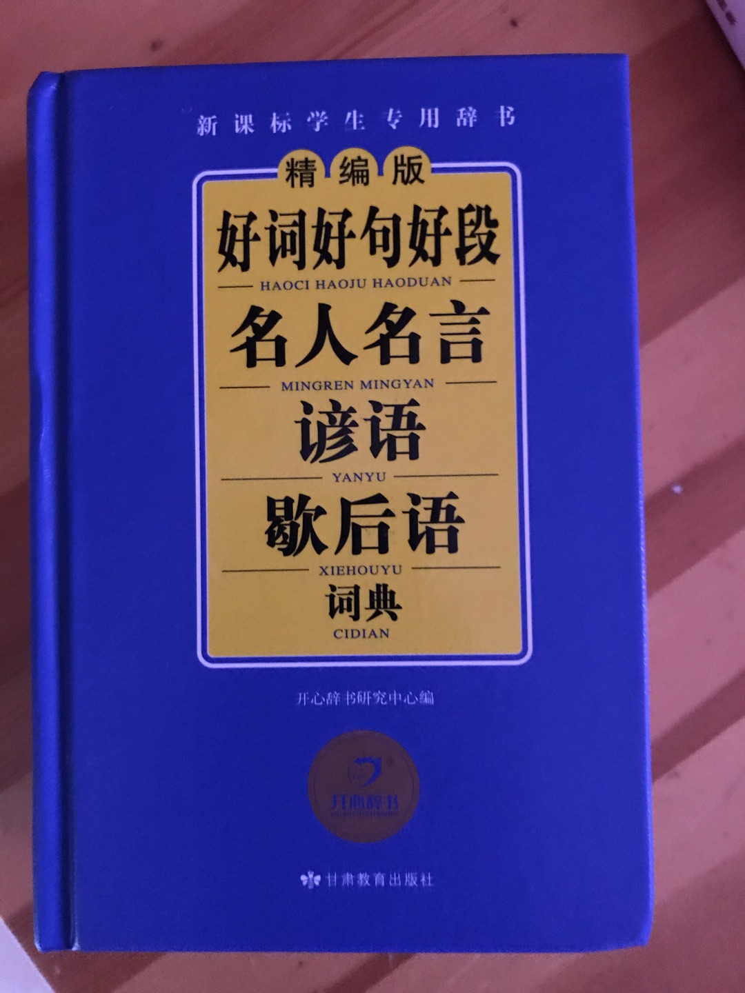 还不错，比较小的一本。