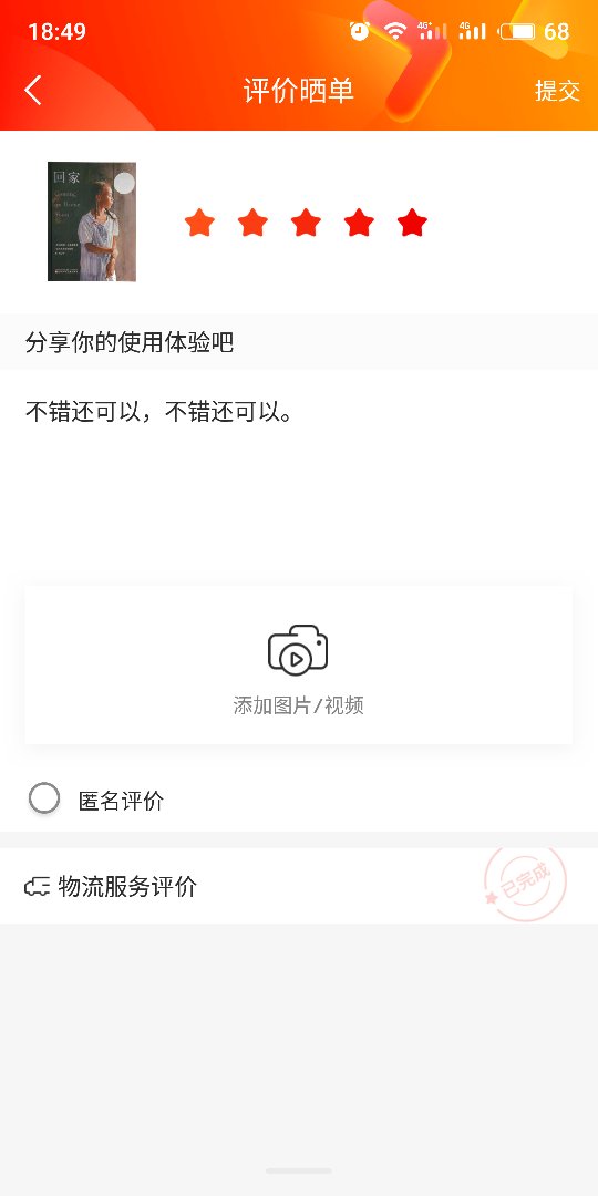 不错还可以，不错还可以。