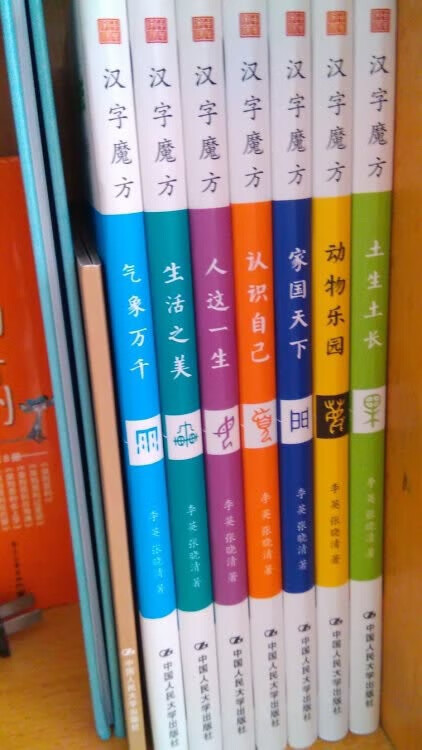给小孩子做汉字启蒙的。书包装精美。很不错。