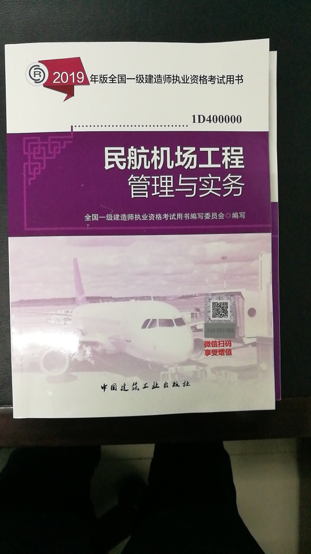 上午8点多下的订单，下午6点到货，速度没得说。希望今年顺利通过一建考试。书籍印刷质量很好，字迹清晰，纸张手感不错。付款时没有找到京豆抵扣页面，略有遗憾。