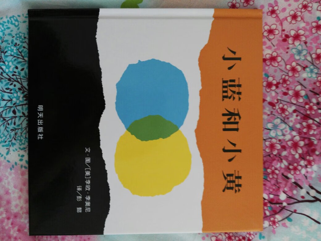 讲颜色的，把蓝色和黄色比拟成了两个小朋友。娃再大点可以给她看，知道颜色的故事。书不错，包装也很好，感谢让我这么方便得买买买。