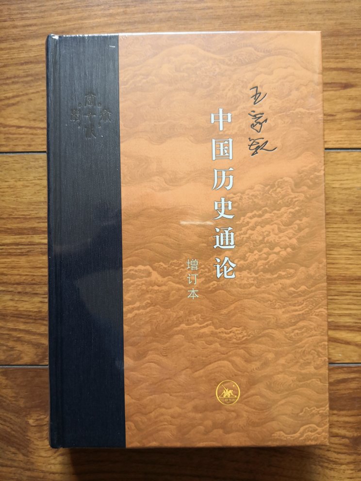 王家范先生的《中国历史通论》2000年首次出版后，便赢得好评，多年来一直是历史系的重要必读书。