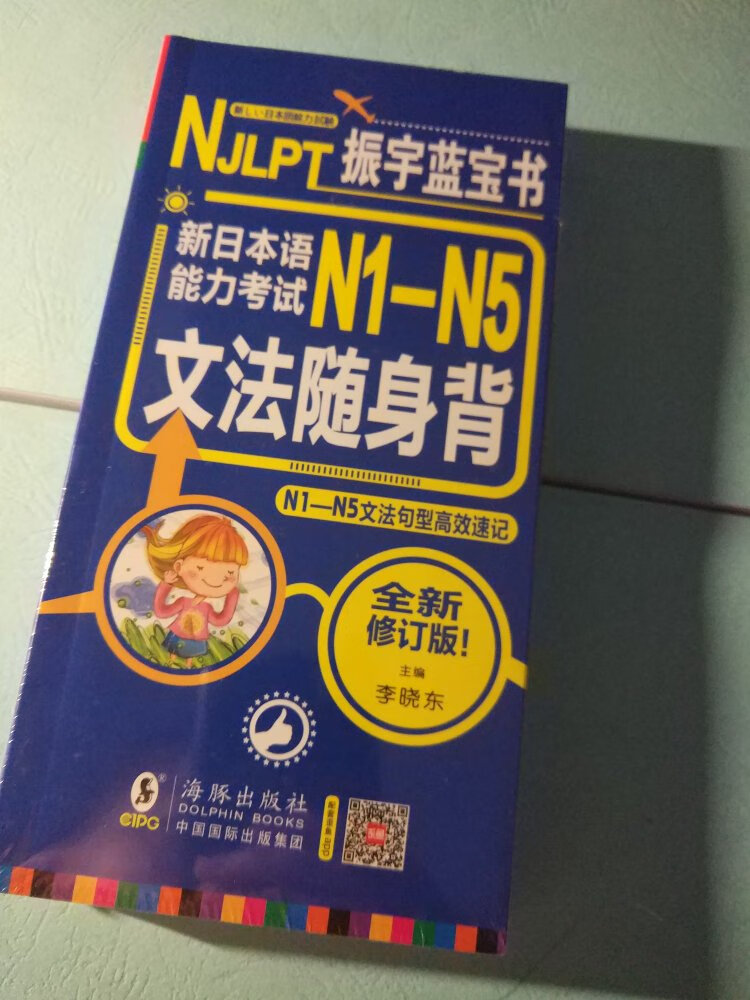 单词很全，非常实用N5~N1，学日语词汇语法有这一套就可以啦。方便携带，在车上也可以随时看。纸质还不错。