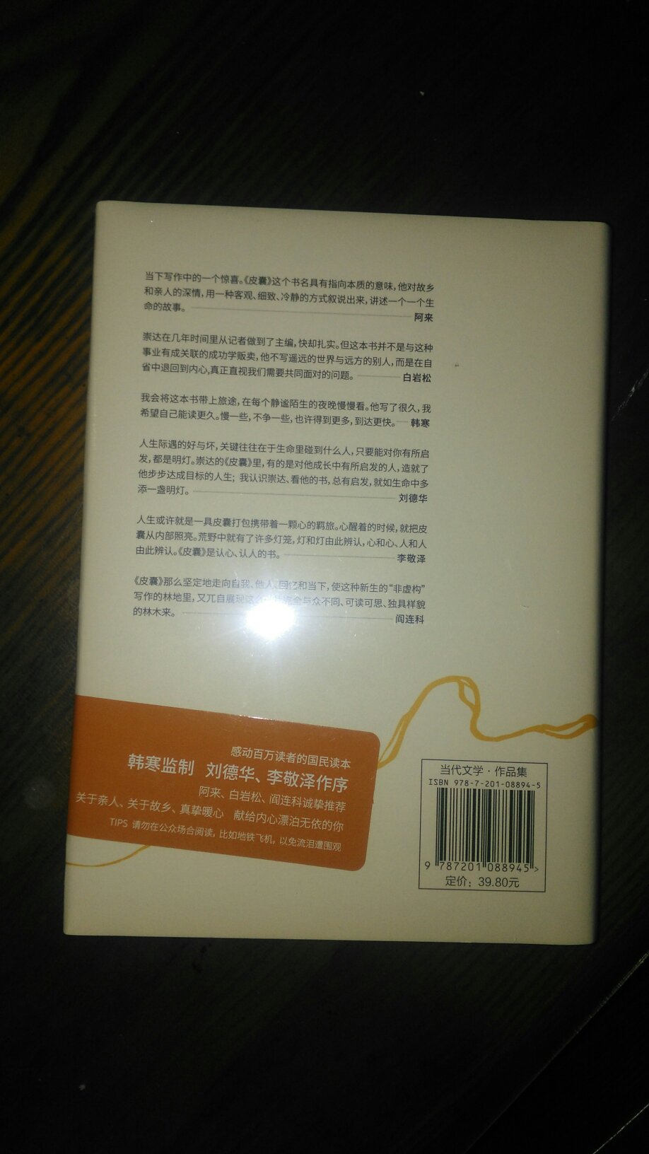 想看很久啦，终于下手成功，又赶上图书满减活动。