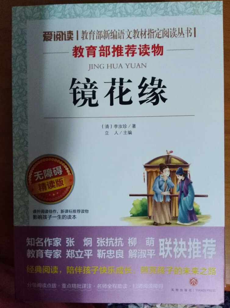 开学第一周，初中的老师要求买的课外书之一，质量不错，快递也不错，先后两天到手了