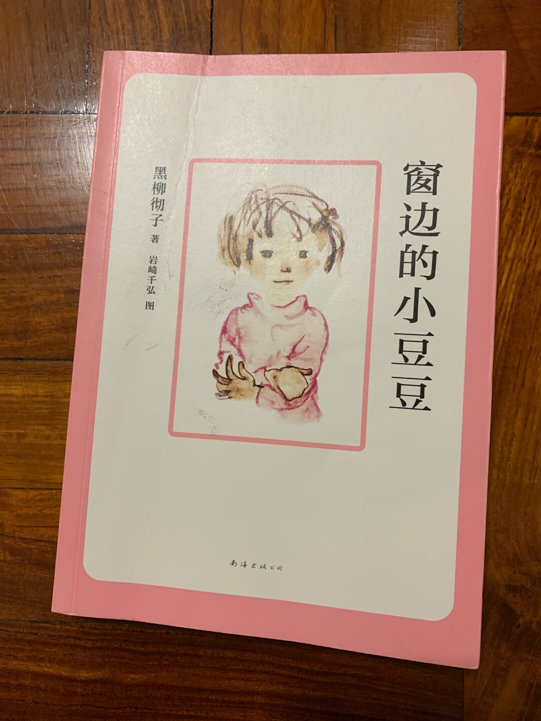 字迹清晰，孩子喜欢看的书。