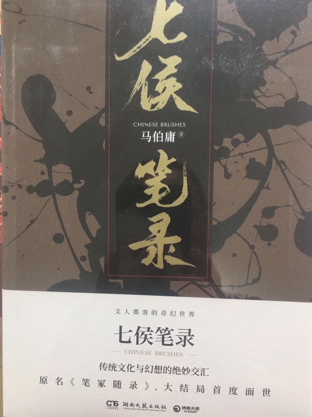 这次图书节活动前后买了一千三百多块钱的书，就不一一评价了，具体如图吧。书质量上都还可以，具体的书，马伯庸的书都可以买可以看，常的刑事笔记暗锋稍差，有错别字，江苏凤凰社的几套书纸质都超级棒，银河帝国还有银河战舰灯赠送，可以当夜灯用，蔡东藩先生的一套21本演义没塑封，三体纸质一般，有的书有小磕碰比如托梅植物学图谱，个别书有污损，总的来说绝对对得起书价的，每年在都买很多书，总体评价是满意的，一贯五星好评，书基本上都没什么问题，这次也不例外，希望图书一直优惠下去，我再买个书柜也行啊