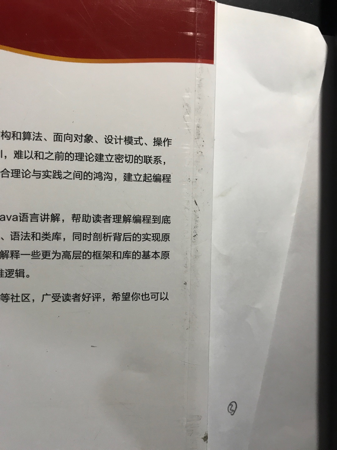 换了两次了，每次都差不多。这个书不知道咋回事，封面各种不干净。内容挺好。