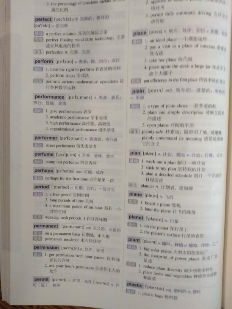 对比考纲，这本书遗漏了大量单词，比如图中pe开头的单词直接跳到pl开头，中间遗漏了ph-/pi-开头的单词，这样的遗漏到处都是，粗制滥造，完全不负责任。应该是第一次在给差评，请问国家有哪个部门负责管理图书质量，我要投诉赔偿时间损失。