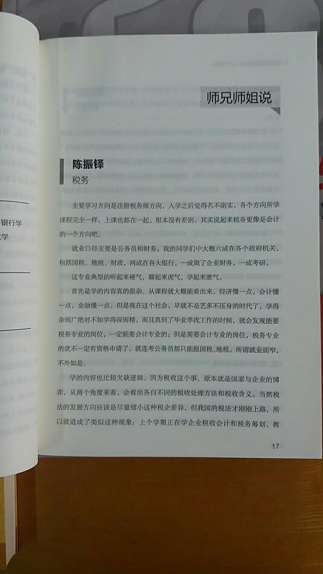 虽然网上的资料挺多，但还是喜欢看书，哪一个专业更适合孩子，知己知彼，才能做出较好的选择。