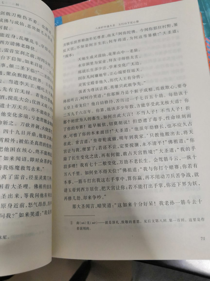 老师要求孩子阅读这个版本的西游记，是正版。