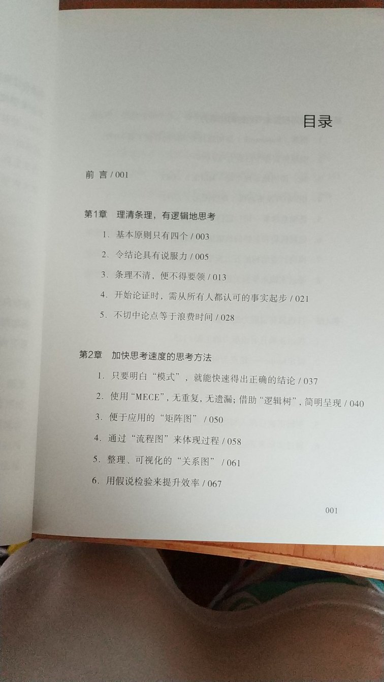 好书一本。虽然理论知识较多，但是还是很值得一读。培养的是一种思维方式。特赞！