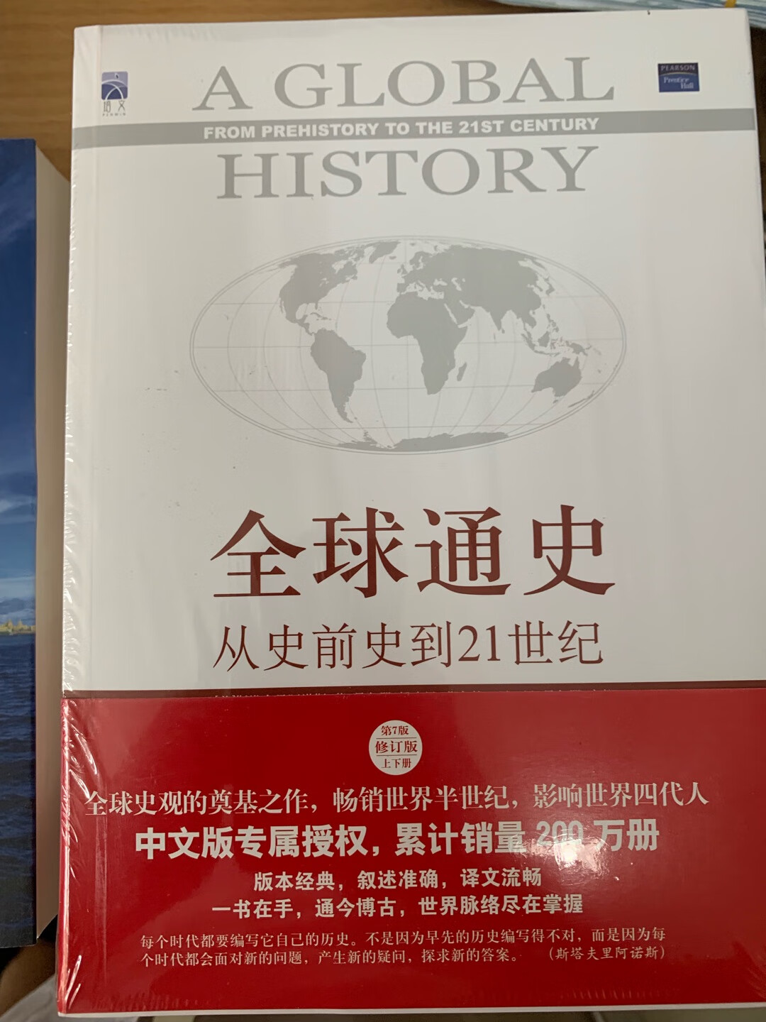 一共两本，上下册，世界历史讲的很全面