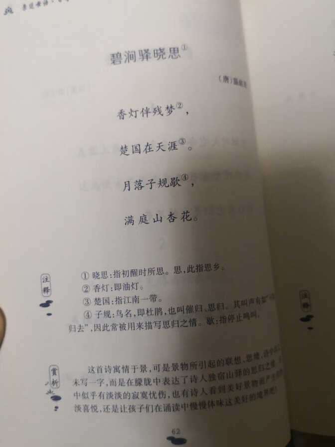 全书分上下两卷，各16章，每篇文章都是朗朗上口，适合孩子大声朗诵，每篇每文都有赏析，古文有注释和评析，帮助孩子理解，培养语感。纸张微黄，对孩子视力是一种保护，字大行疏，适合低年级孩子阅读。暑假满减活动超级给力，买起来。