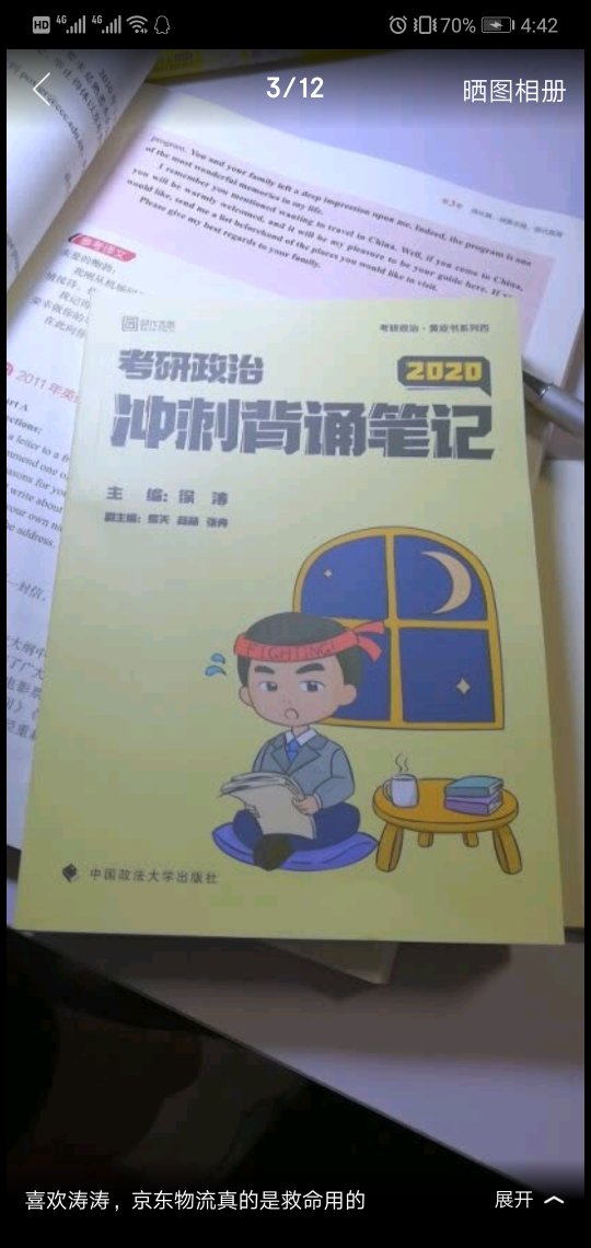 预售就下单了，当时做活动价格十分美丽，物流也很快，有货后很快就收到了，这个背诵笔记很适合在十二月之前背诵打基础，到十二月之后再背小黄书或者肖四，经常在上买书，考研的辅导书几乎都在上买的，希望今年能上岸，也祝看到这条评论的考研党能够成功考上。