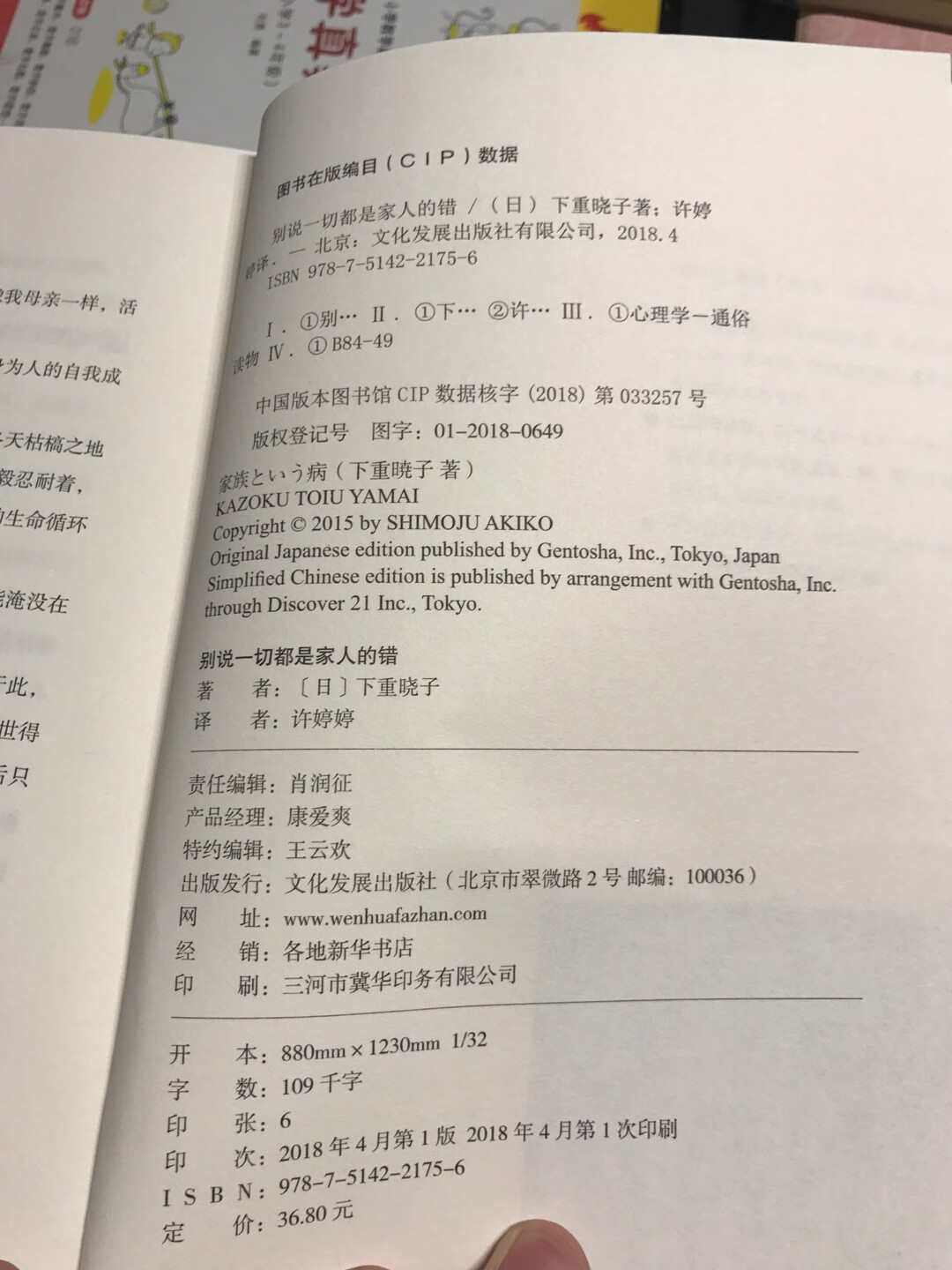 把书的名字看成“别说一切都是别人的错”买回来准备在教育孩子的时候用，没想是关于原生家庭的问题，哎……无解