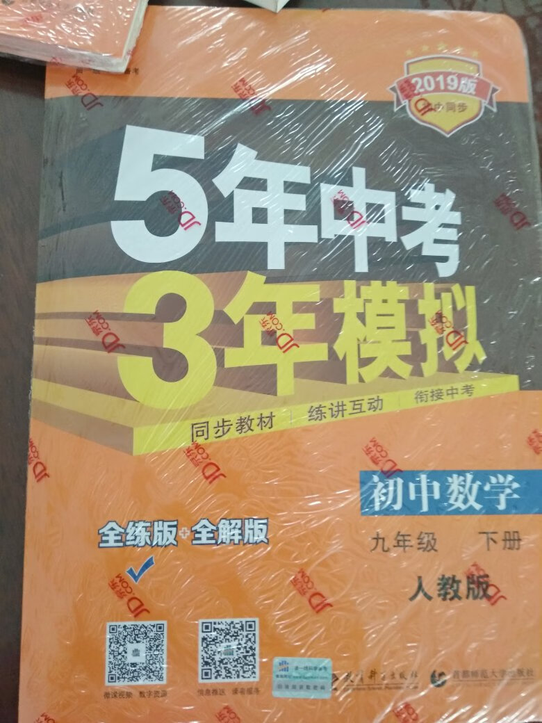 没还用，物流很快，包装完好，5年高考3年模拟比较出名，这个初中版不知怎样