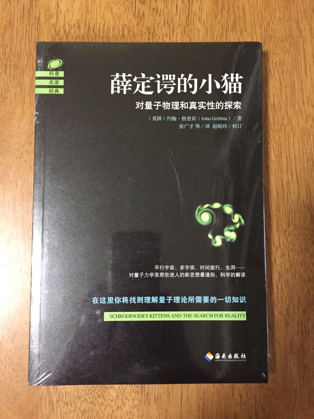 关于量子物理的经典，书是正版，质量不错，优惠力度大，物流很给力！