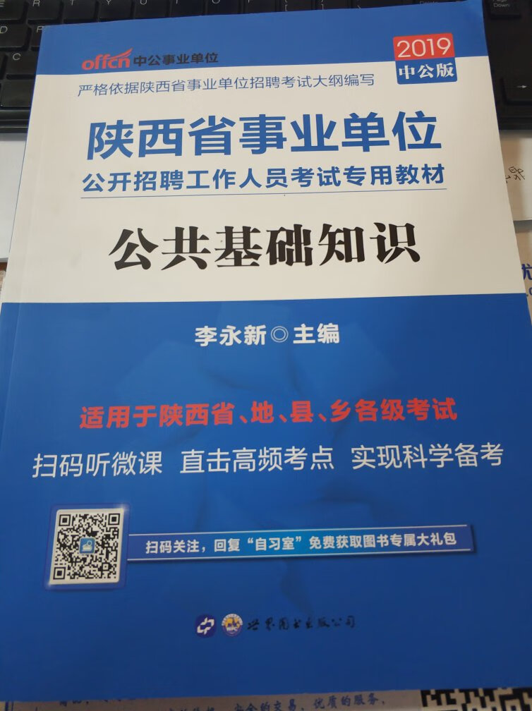 朋友推荐的中公的教材，，书挺厚的，里面的纸手感也还好。觉得还可以。