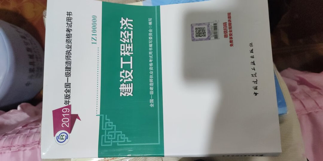 皮还可以，书感觉挺真的，是2019年版本的，加油＾０＾~2019一建！