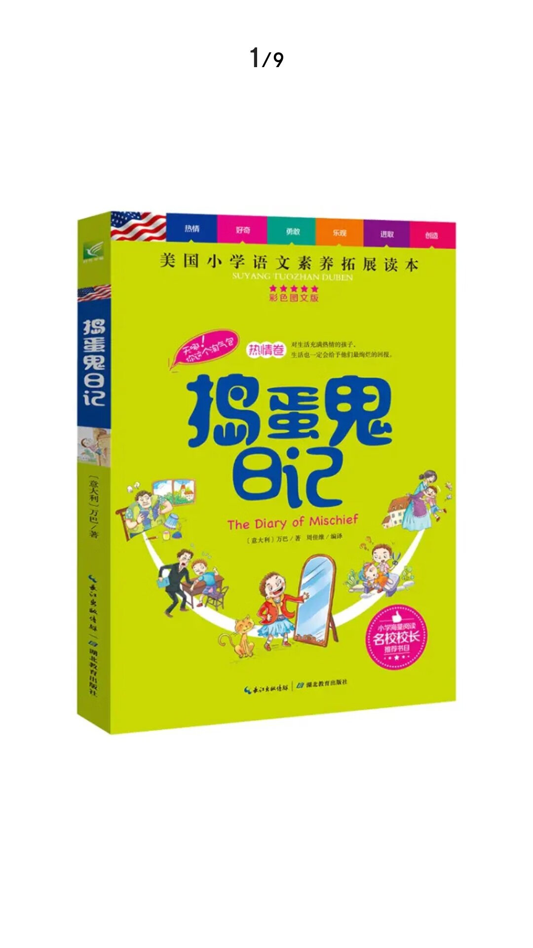 俩孩子一个过完暑假上三年级，一个幼儿园中班，绘本跟童书都需要。现在老师也要求孩子们多读书，读好书。隔一段时间就买几本书，书籍都是在上给孩子采购，自营图书品质有保证，最关键的还是自营配送快，今天下单明天就能收到???