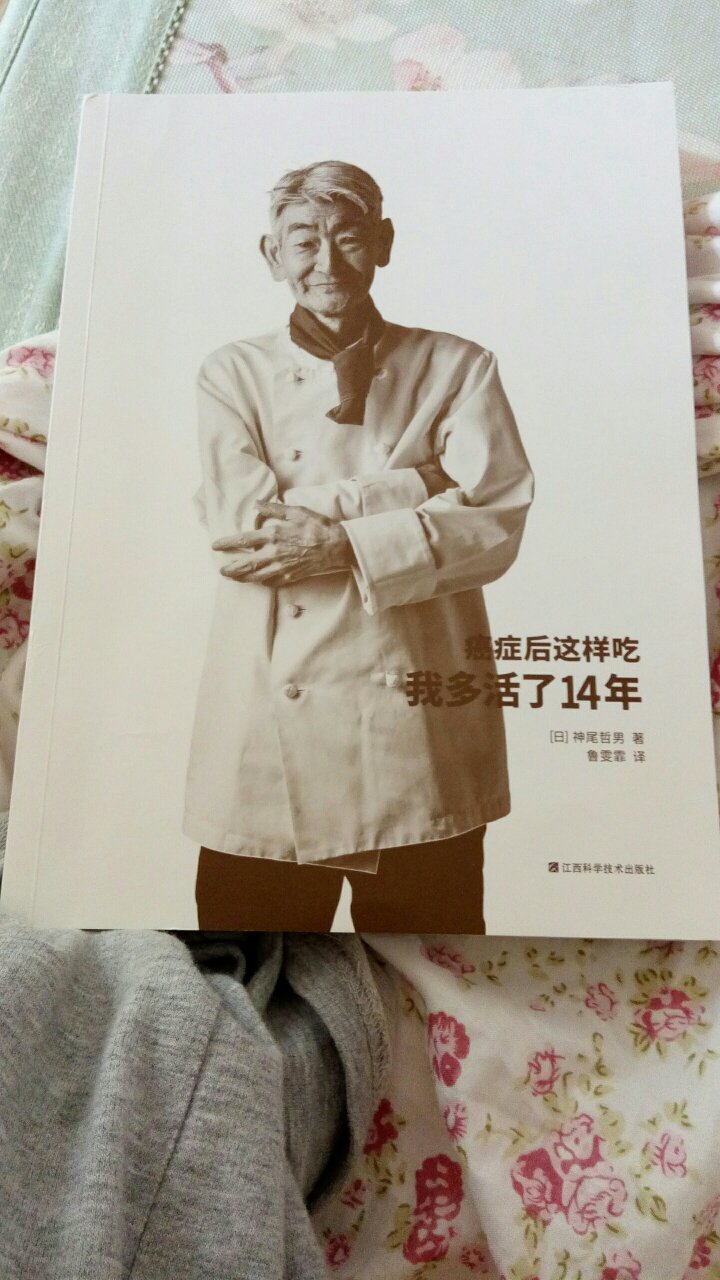 这本书是日本人写的，日本人吃的东西跟我们国内不太一样，所以还是买点中国人写的书吧！